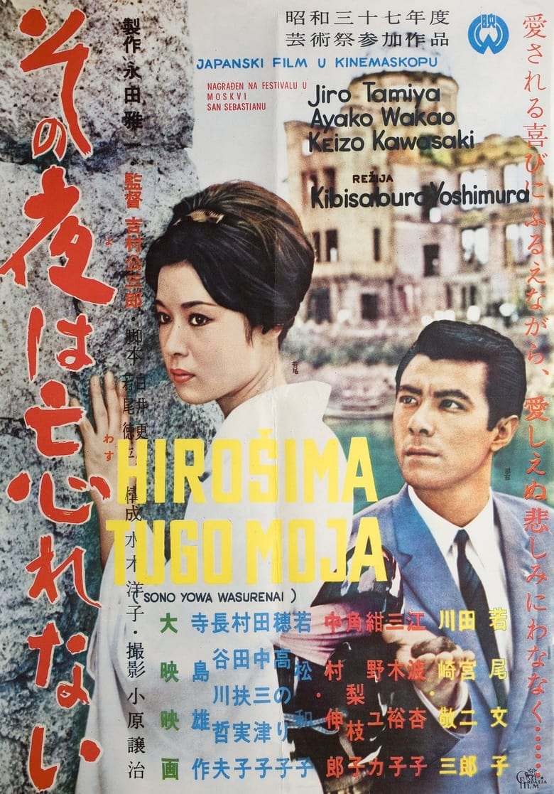 Poster of Hiroshima Heartache