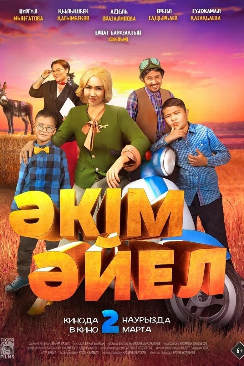 Poster of The Girl is an Akim