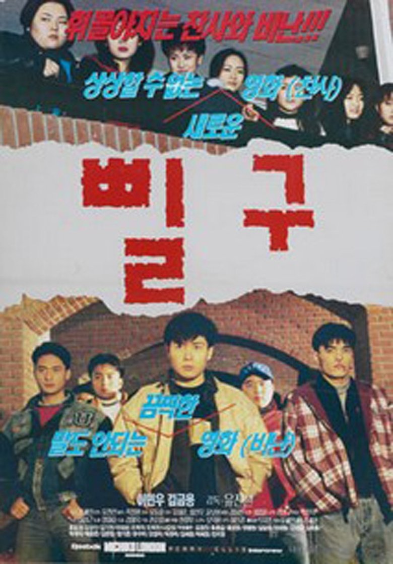 Poster of Pil-gu