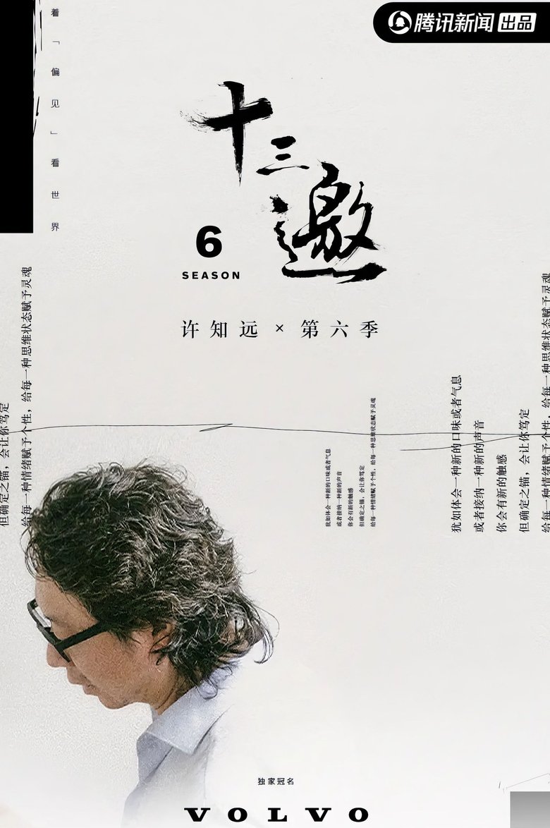 Poster of Cast and Crew in Thirteen Talks - Episode 2 (Season 6 - Episode 2) - Episode 2