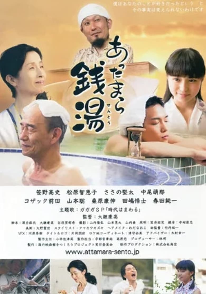 Poster of Sento: The Bathhouse