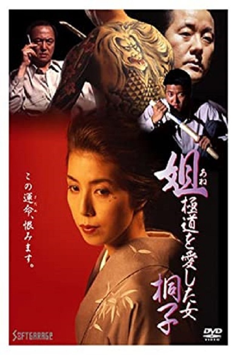 Poster of Kiriko, A Woman Who Loved the Gangsters