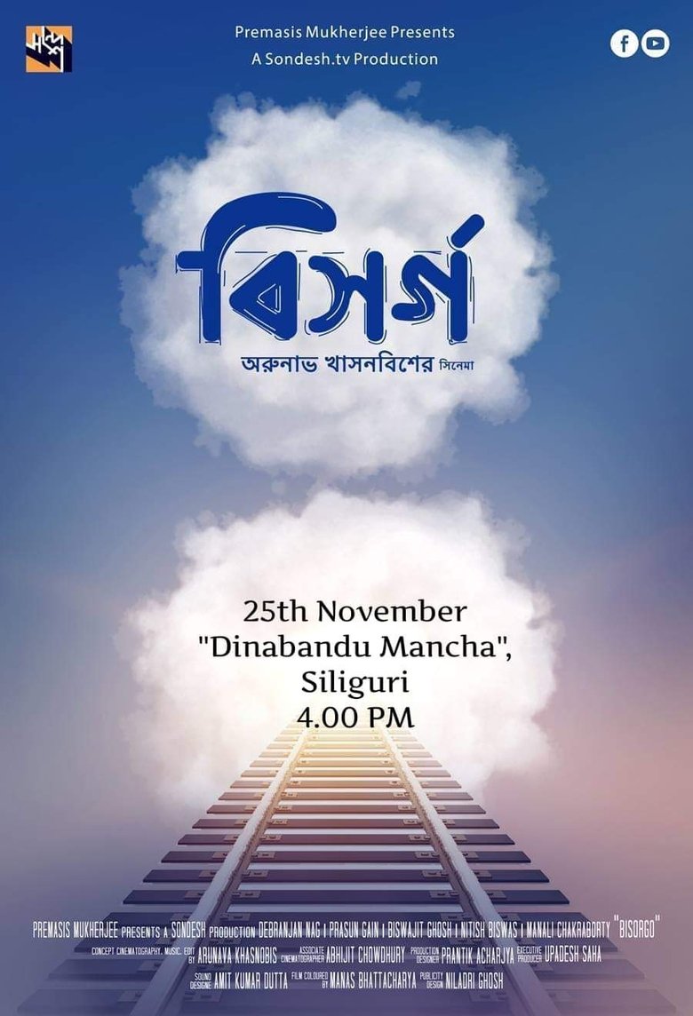 Poster of Bisorgo