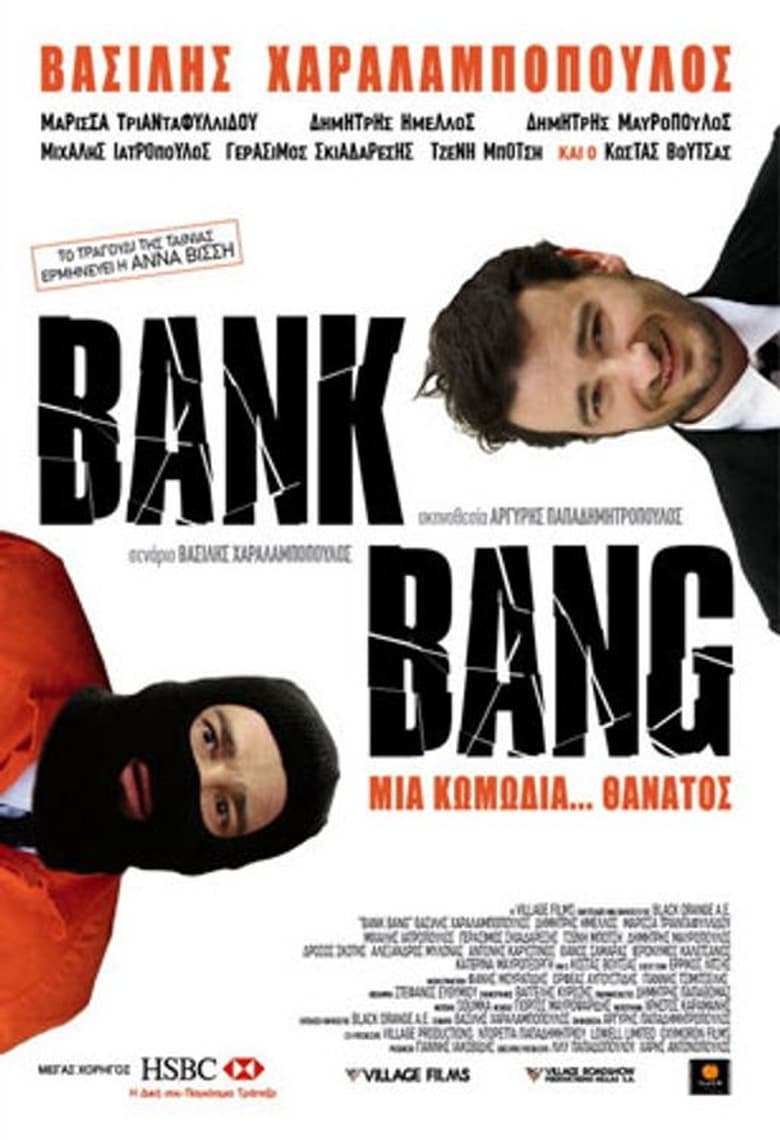 Poster of Βank Bang