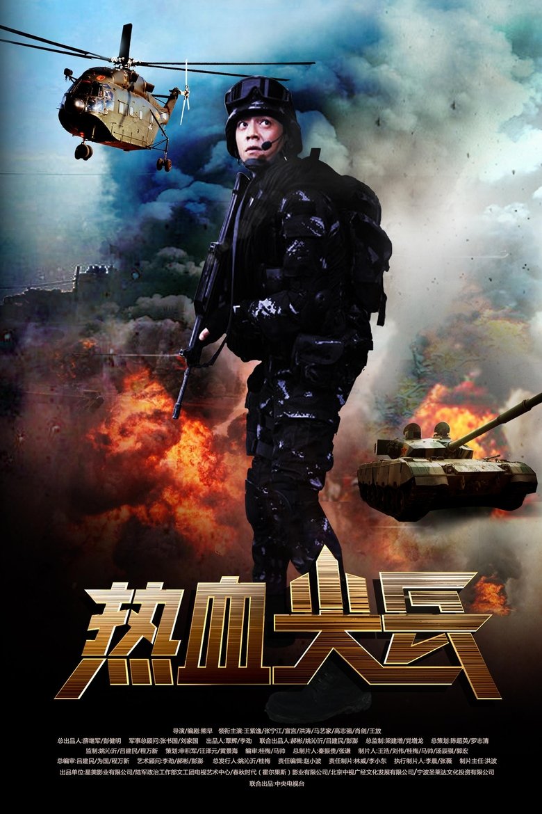 Poster of Soldier's Way