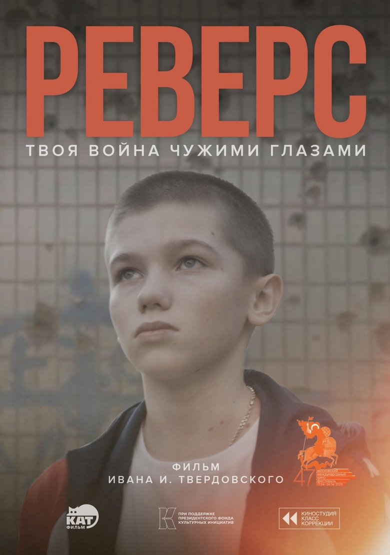 Poster of Reverse