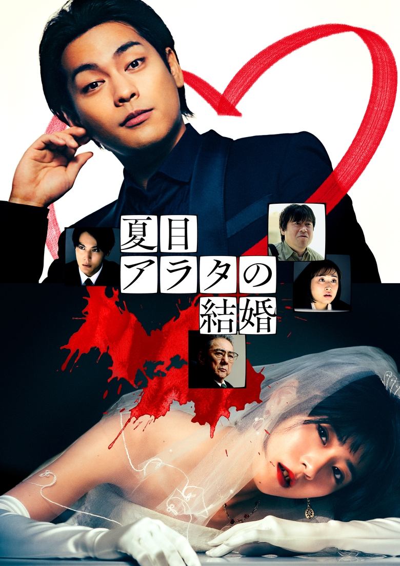 Poster of A Conviction of Marriage