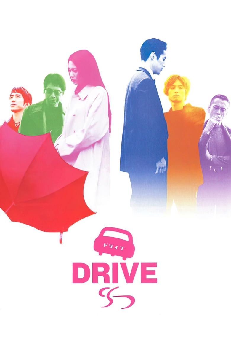 Poster of Drive