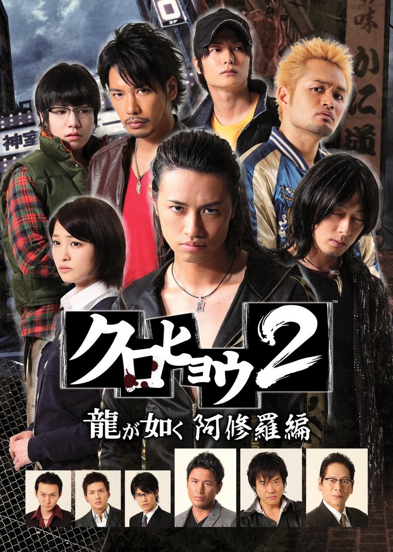 Poster of Episodes in Kurohyō  Ryū Ga Gotoku Shinshō - Season 2 - Season 2