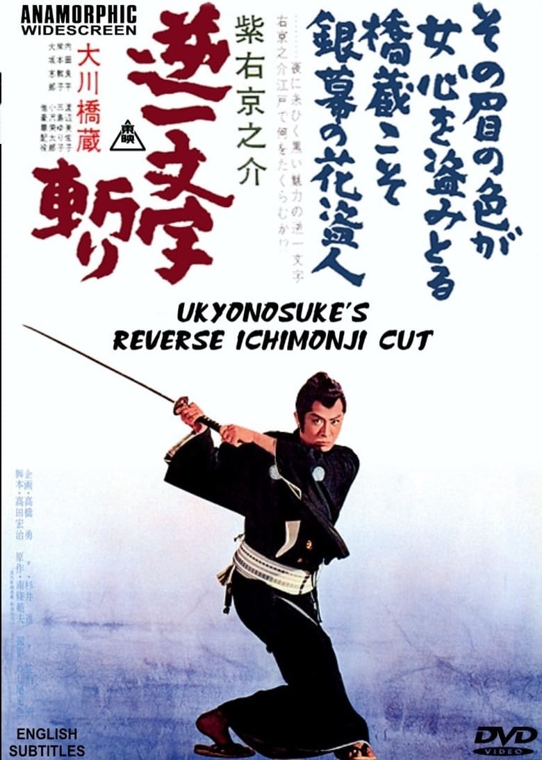 Poster of Ukyunosuke's Reverse Ichimonji Cut