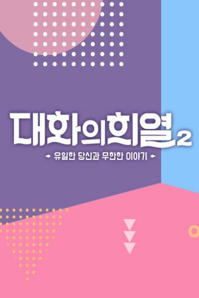 Poster of Episodes in Conversation With Hee Yeol - Season 2 - Season 2
