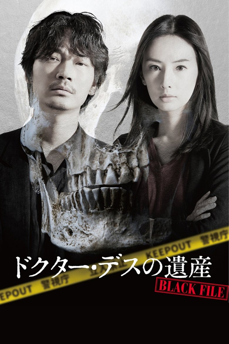 Poster of The Legacy of Dr. Death: Black File