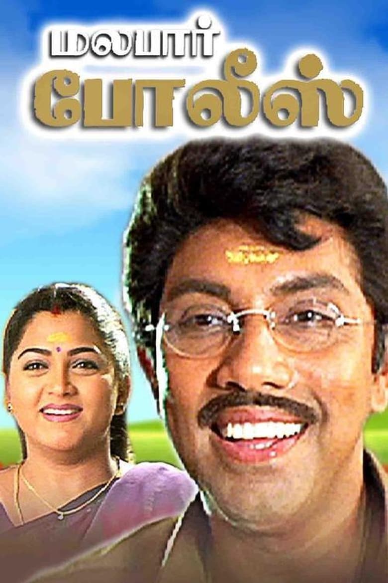 Poster of Malabar Police