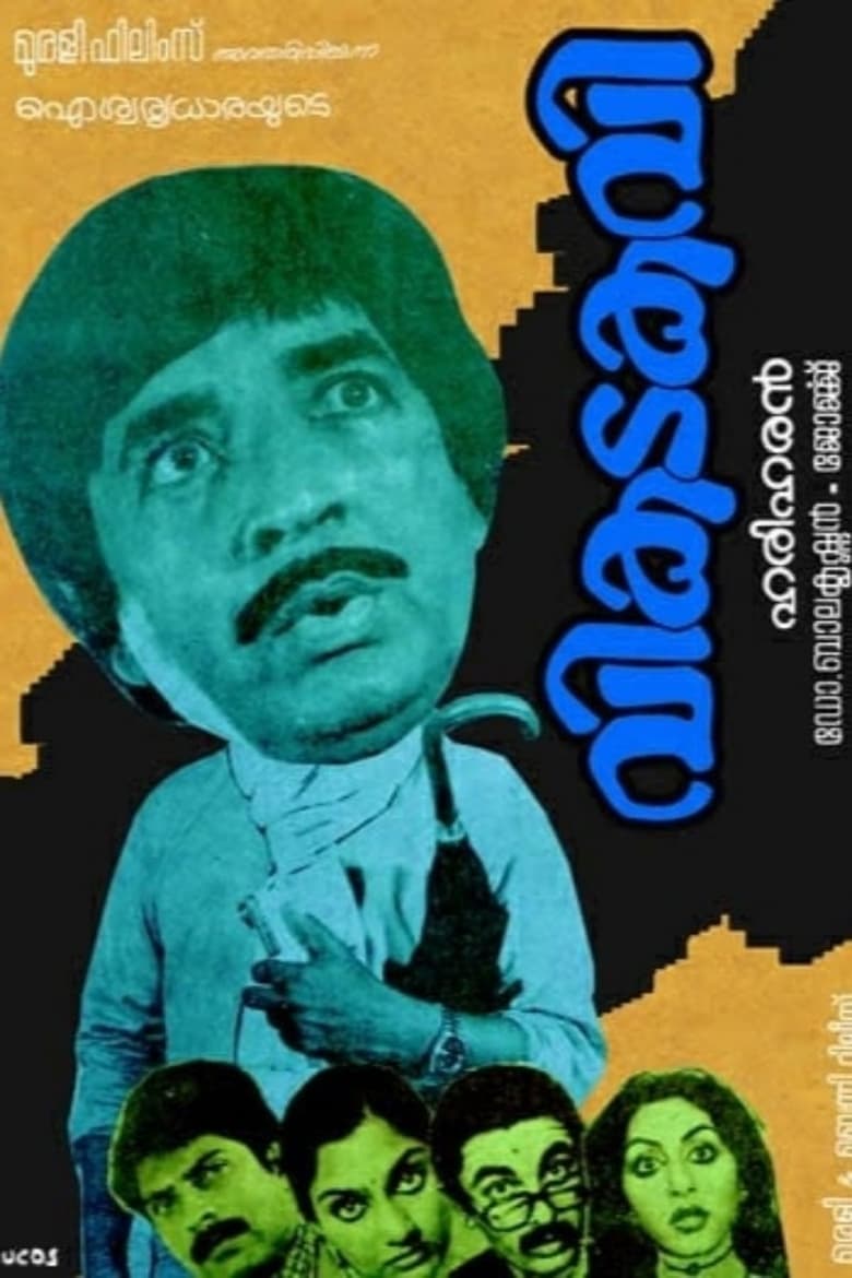 Poster of Vikatakavi