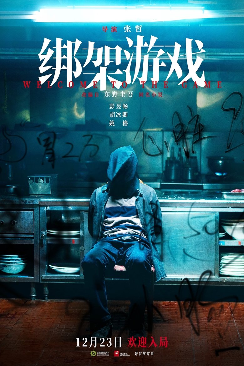 Poster of Welcome to the Game