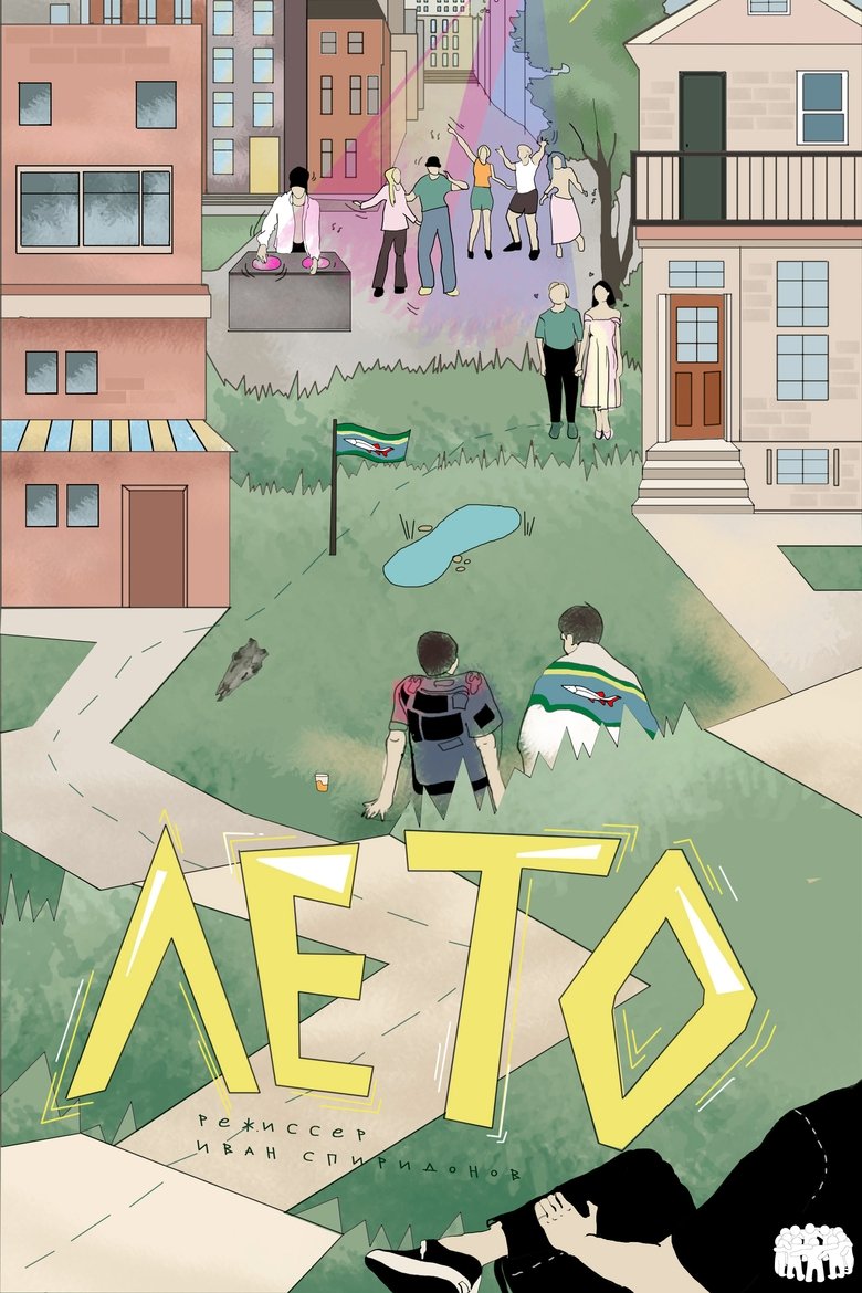 Poster of Summer