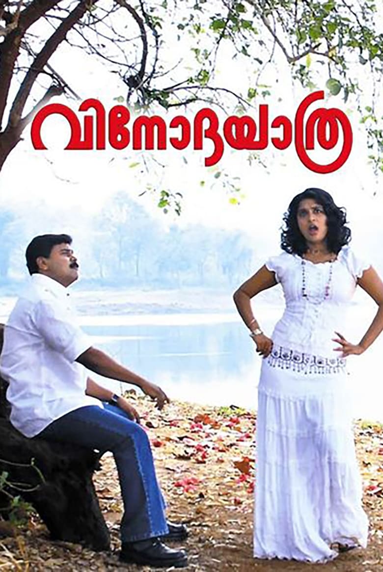 Poster of Vinodayathra