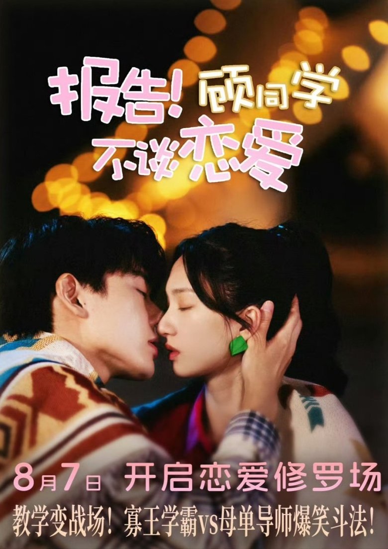 Poster of Love Lesson