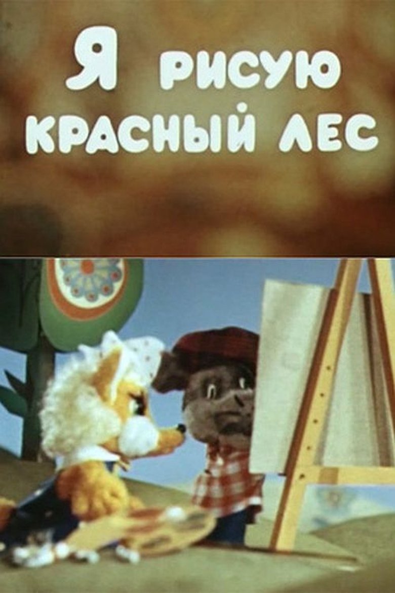 Poster of I'm Painting a Red Forest