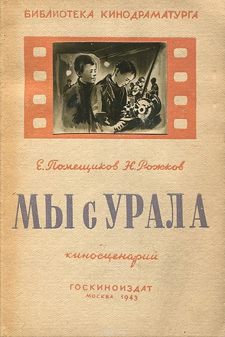 Poster of We from the Urals