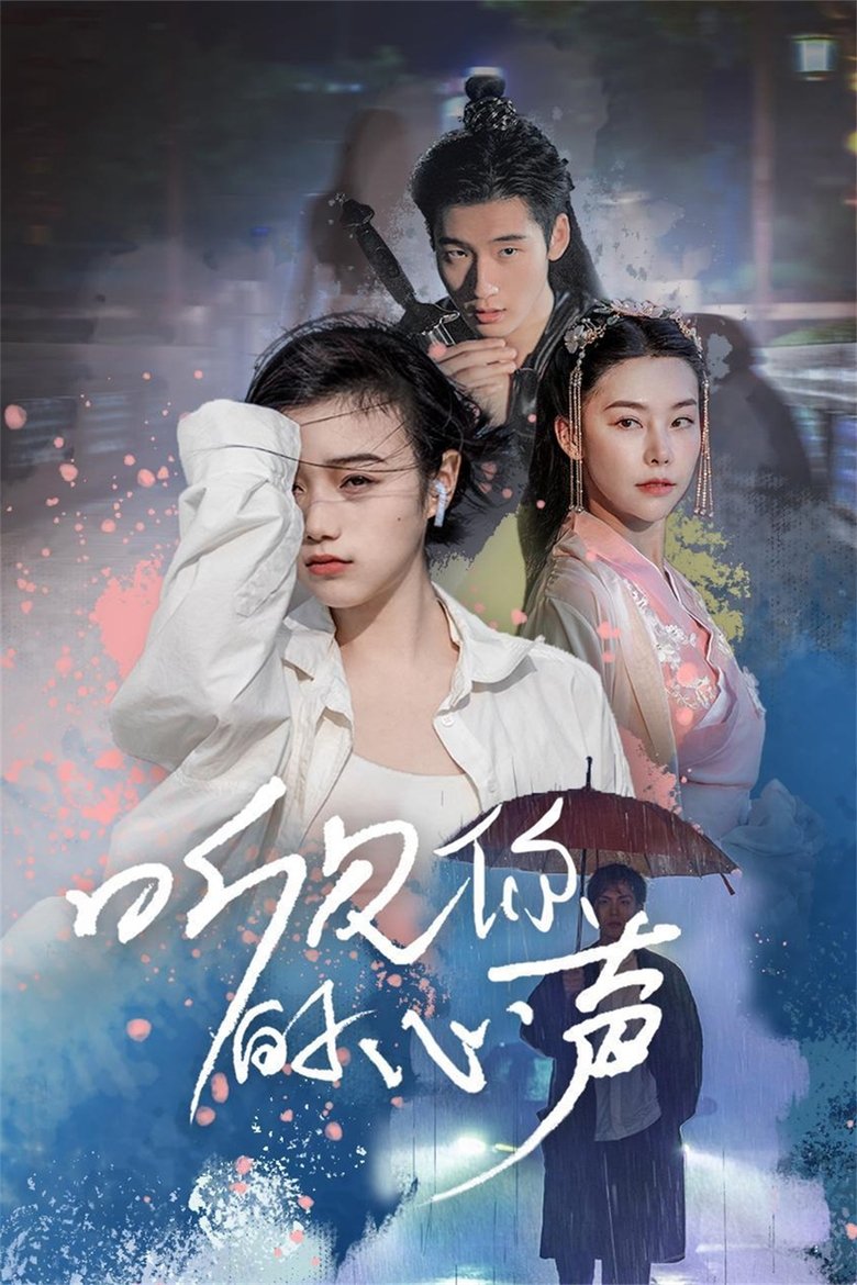 Poster of Hear Your Heart