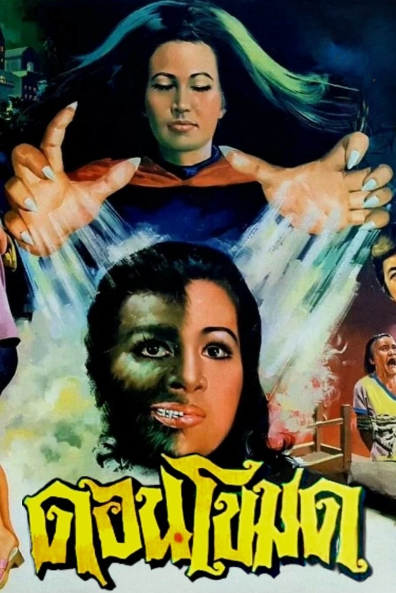 Poster of Don Khamod