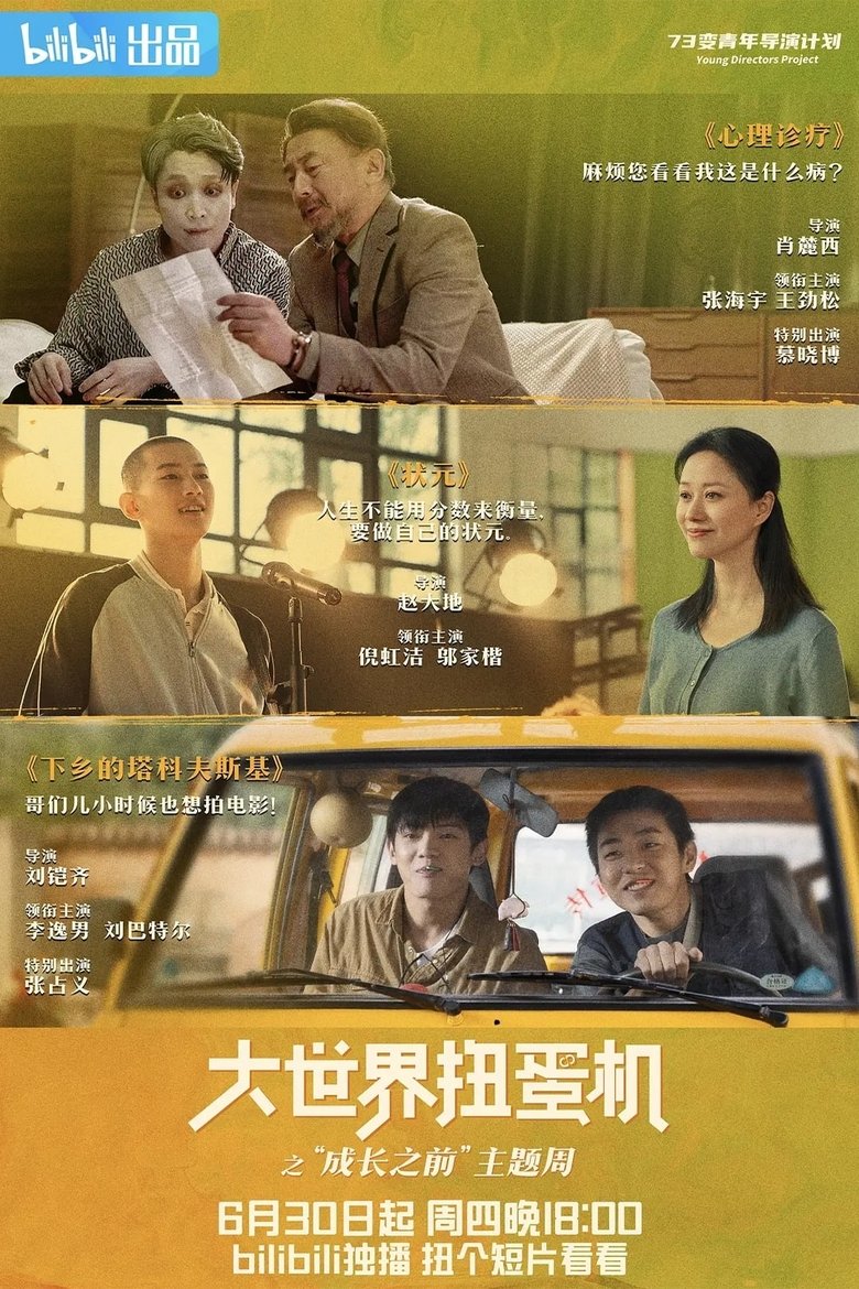 Poster of Episodes in Da Shi Jie Niu Dan Ji - Season 1 - Season 1