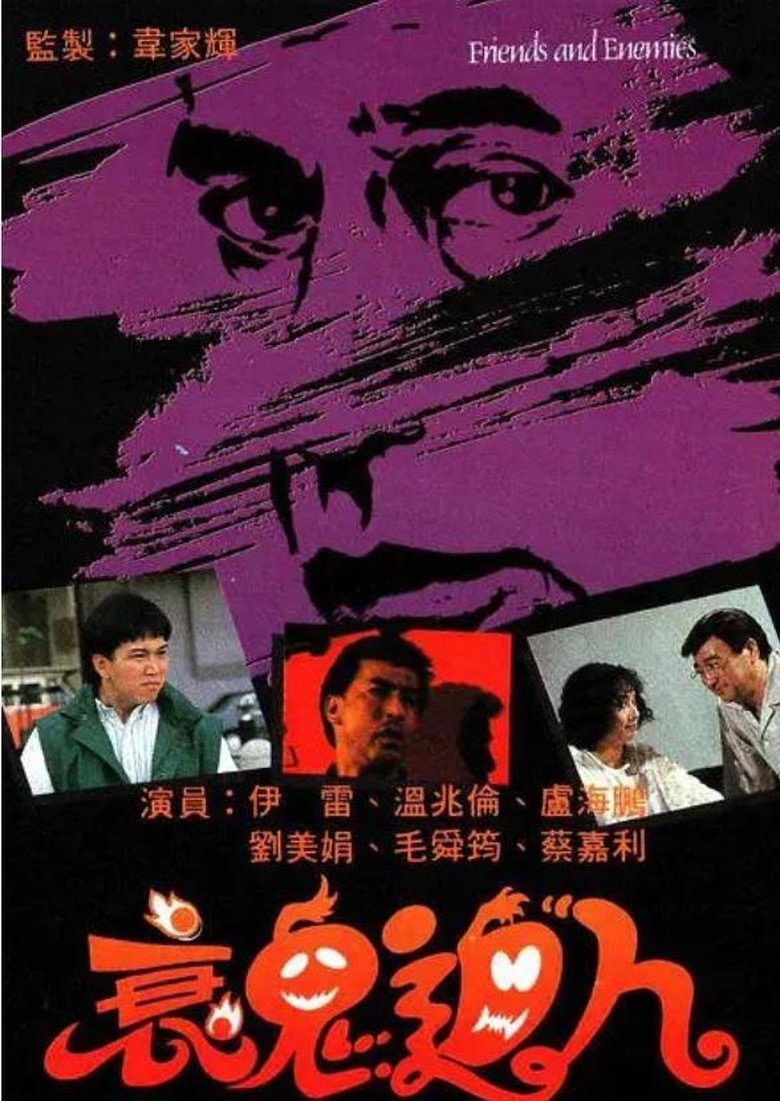 Poster of Friends & Enemies