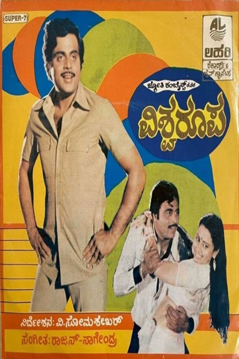 Poster of Vishwaroopa