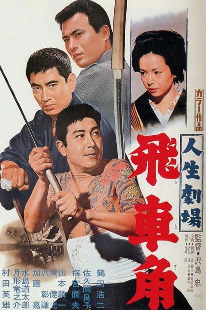 Poster of Life of Hishakaku