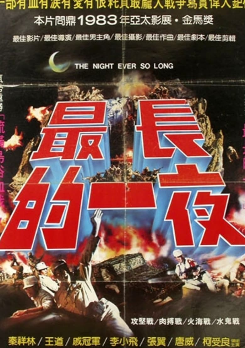 Poster of The Longest Night
