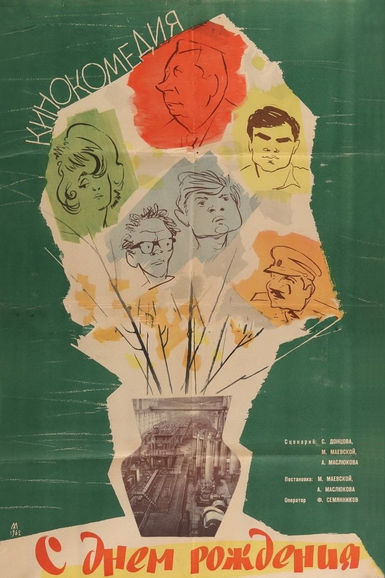 Poster of Happy Birthday