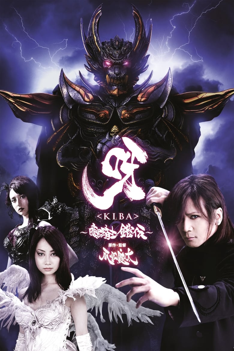 Poster of Garo - Kiba: The Dark Knight