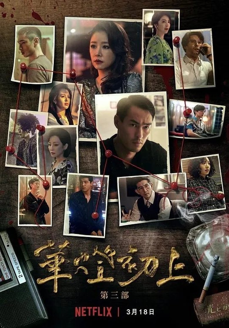 Poster of Episodes in 重複 - Season 3 - Season 3