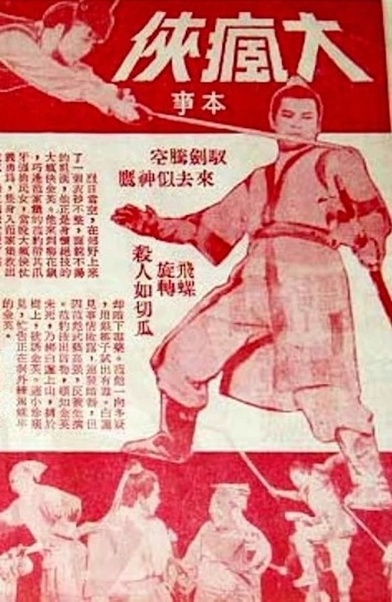 Poster of Crazy Swordsman