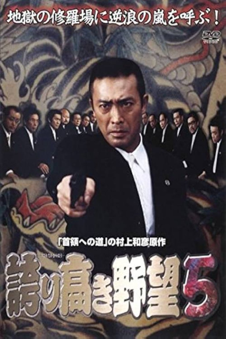 Poster of Proud Ambition 5
