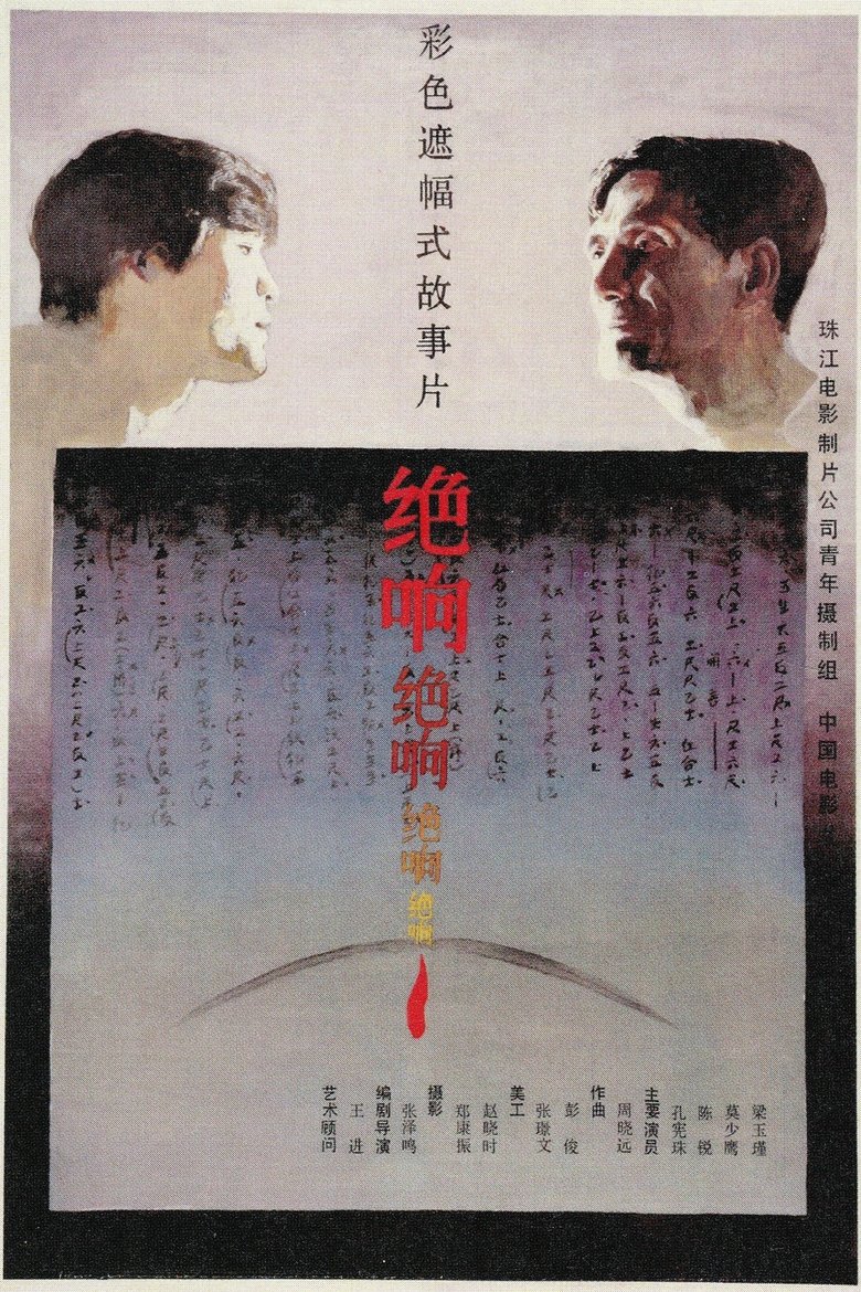 Poster of Swan Song