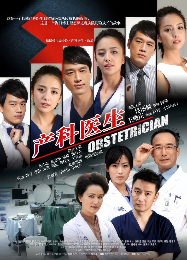 Poster of Obstetrician