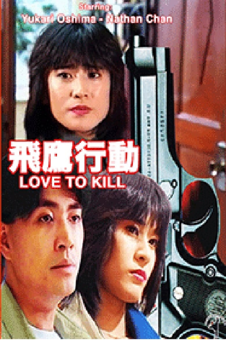 Poster of Love to Kill