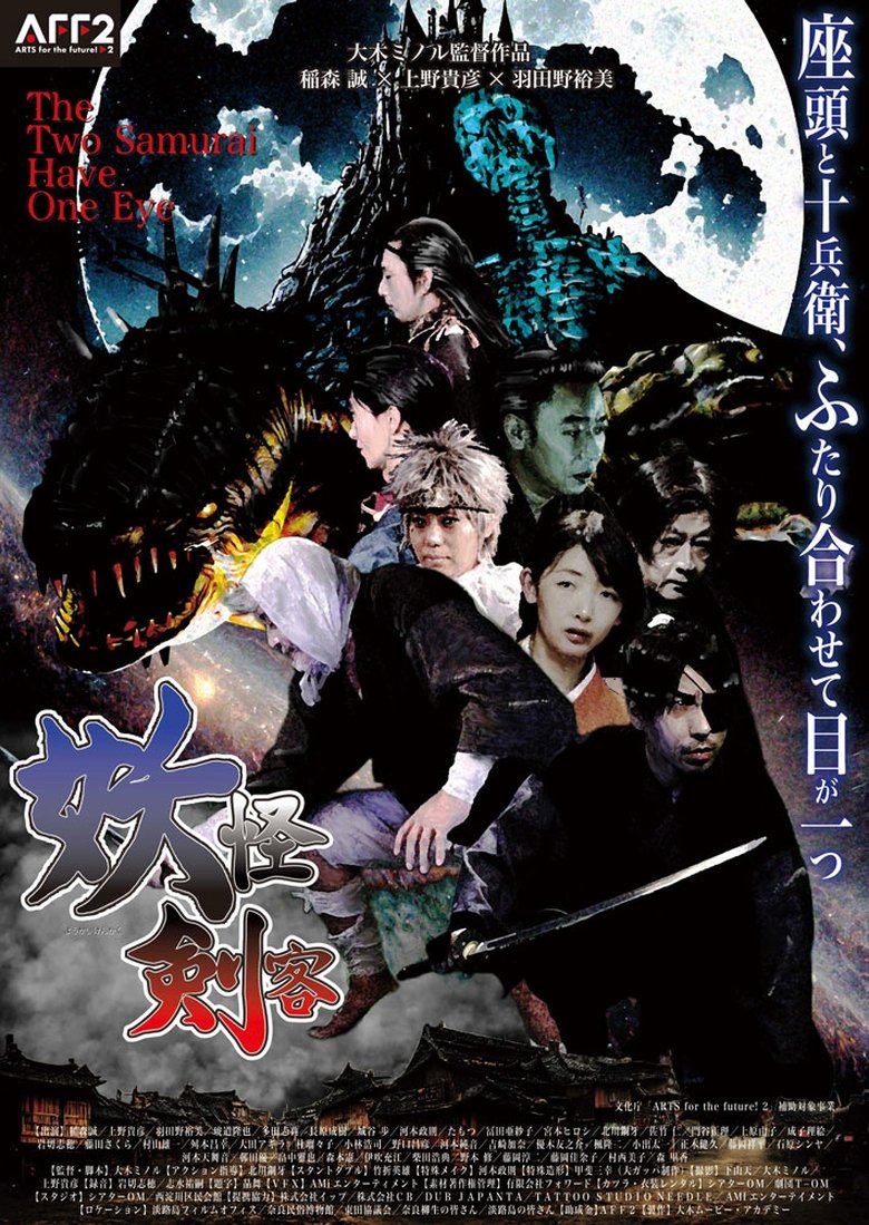Poster of The Two Samurai Have One Eye