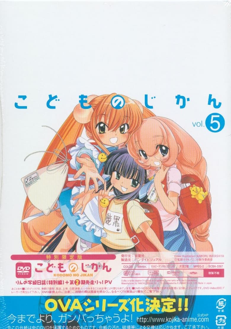 Poster of Kodomo no Jikan: Rin's Classroom Diary (Special Compilation)