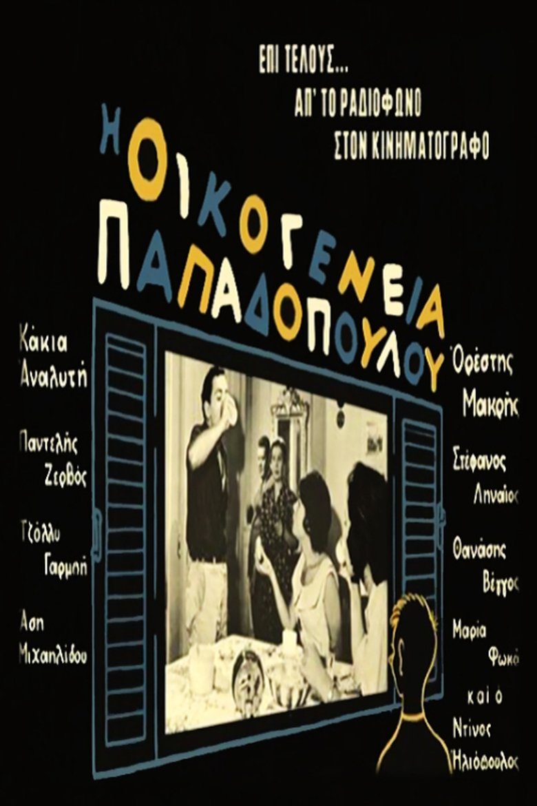 Poster of The Papadopoulou Family