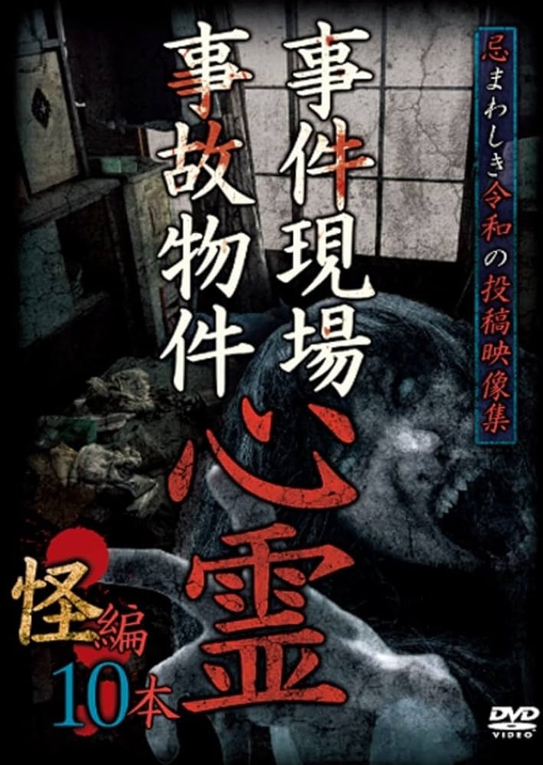 Poster of Crime Scenes, Haunted Accident Properties: Supernatural Mystery Edition - 10 Films