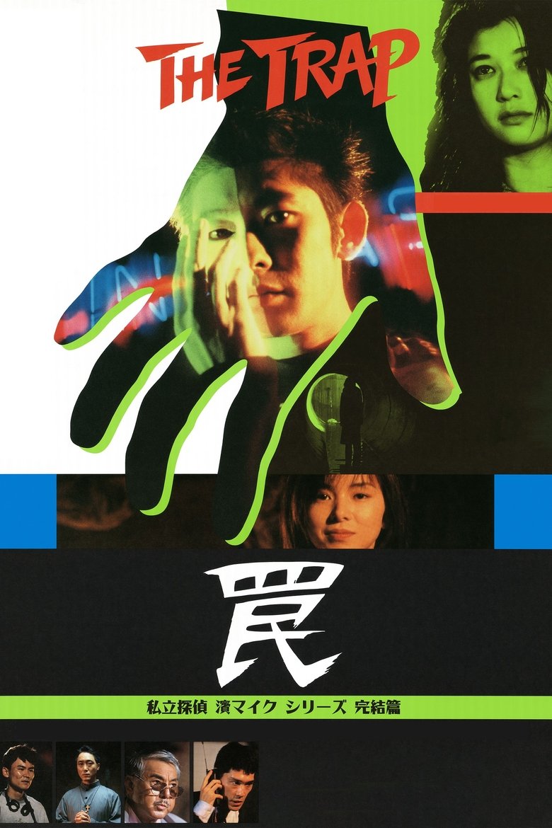 Poster of The Trap