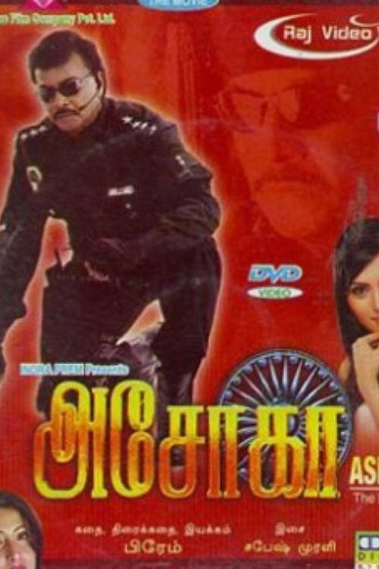 Poster of அசோகா