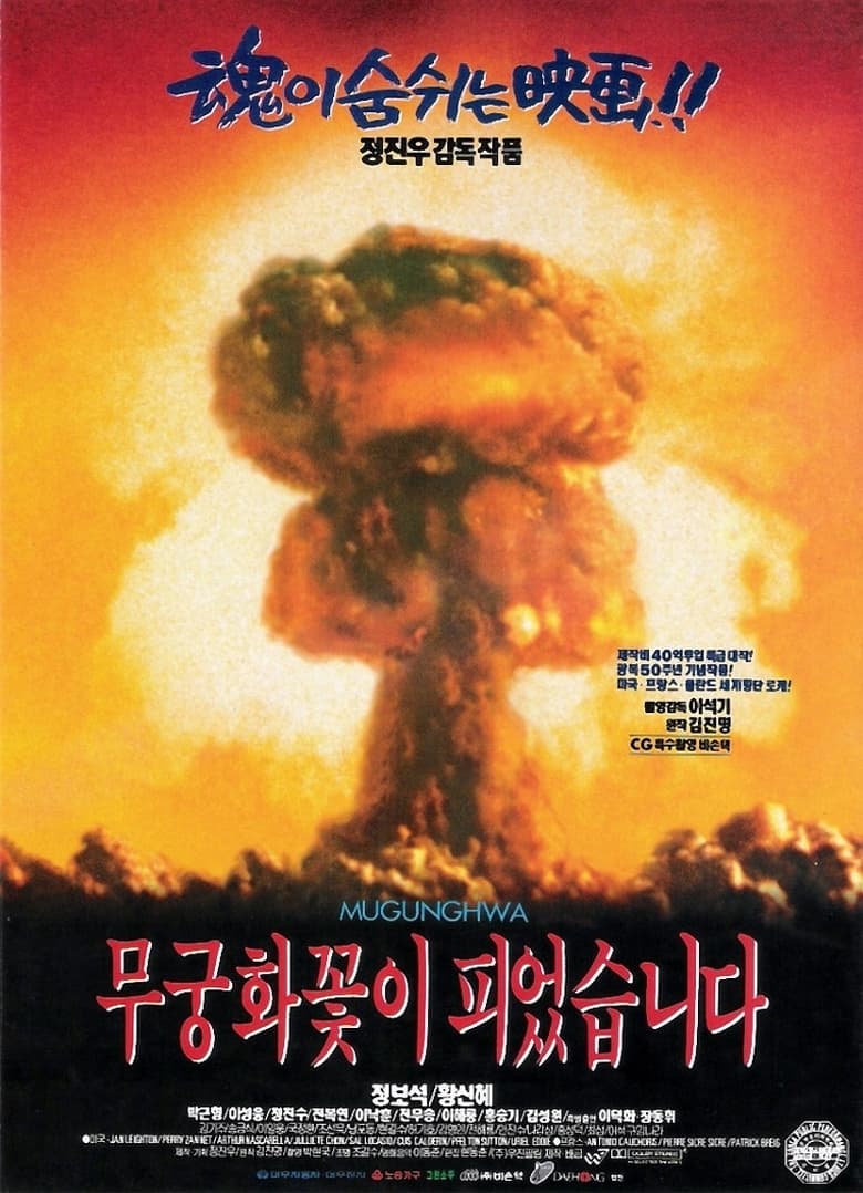 Poster of Korean National Flower