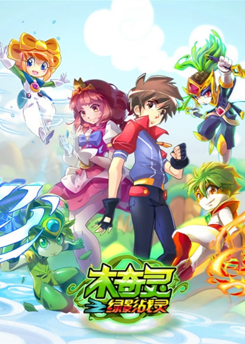 Poster of Episodes in 木奇灵 - Season 1 - Season 1