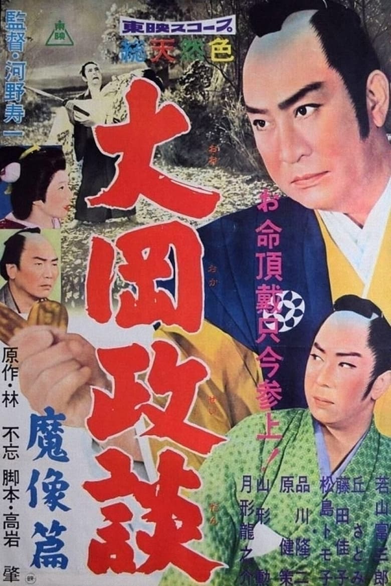 Poster of Ooka Seidan: Devil Image