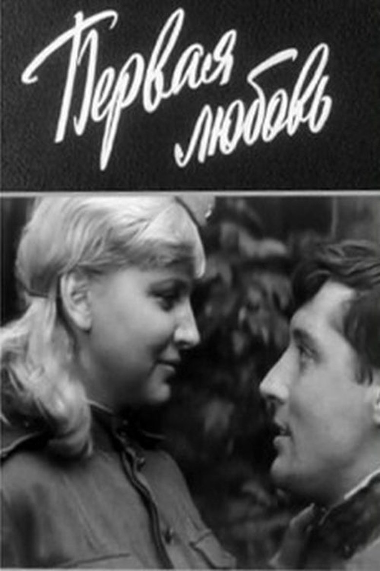 Poster of First Love