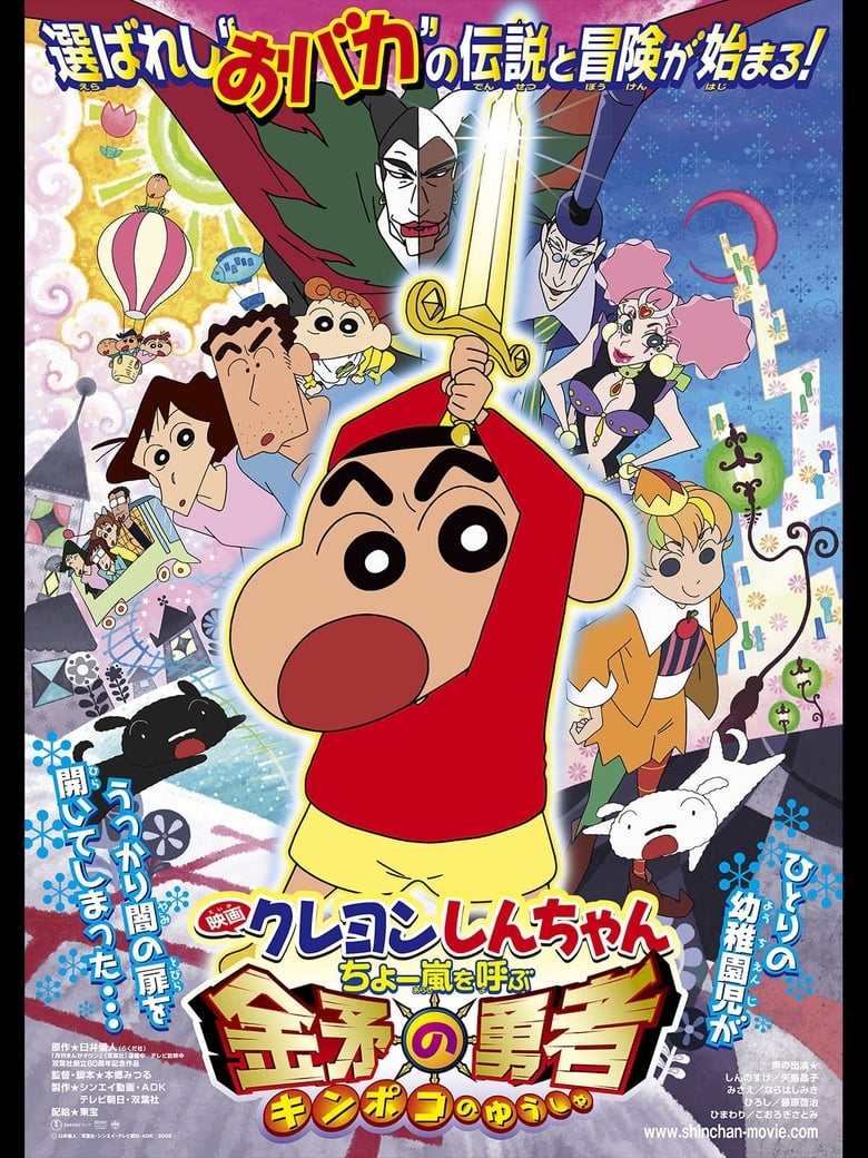 Poster of Crayon Shin-chan: Invoke a Super Storm!  The Hero of Kinpoko